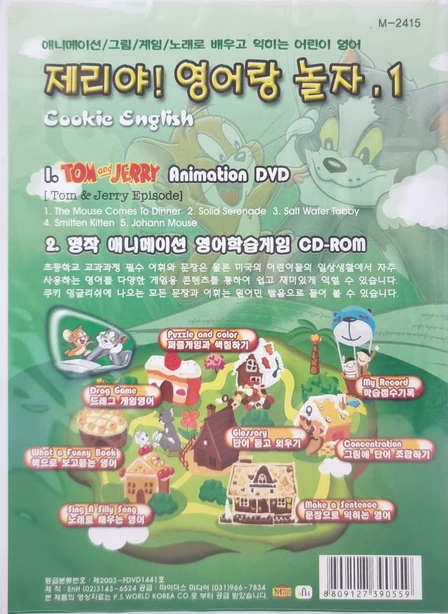 [중고샵] DVD타이틀 애니메이션 제리야 영어로놀자 1-4 4편세트 - 예스24 [중고샵]DVD타이틀 애니메이션 제리야 영어로놀자 1-4 4편세트... 
