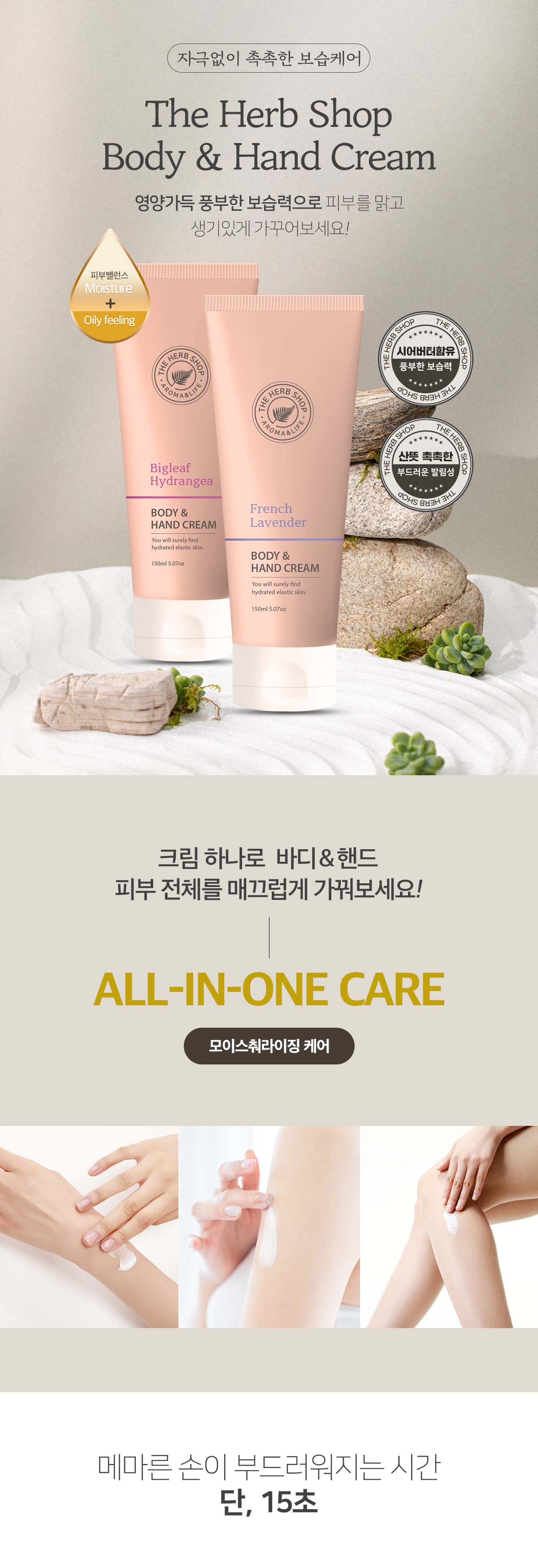 THS_150ml_BodynHandCream_1.jpg