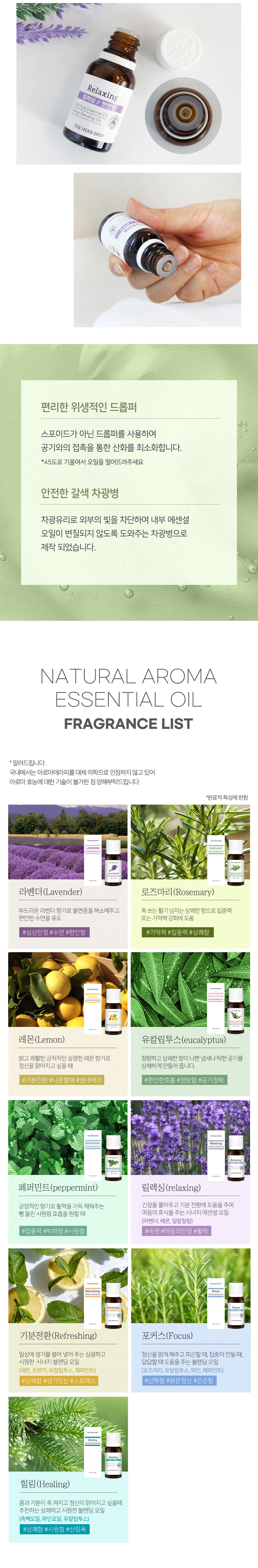 THS_15ml_AromaOil_4.jpg