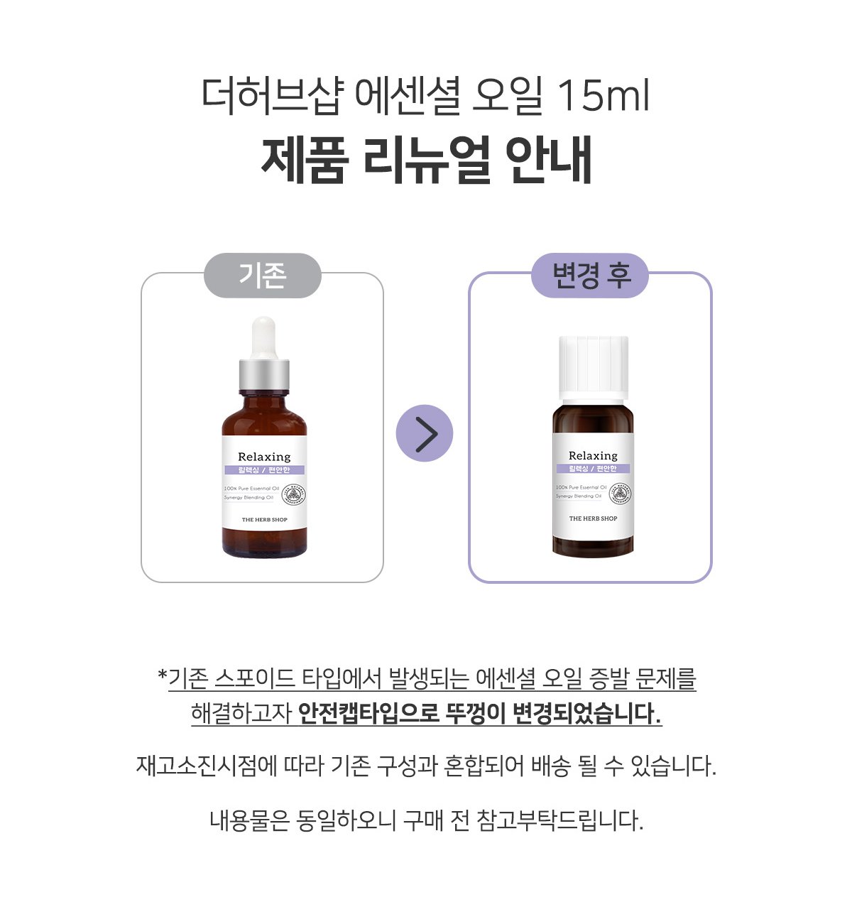 THS_15ml_AromaOil_info.jpg