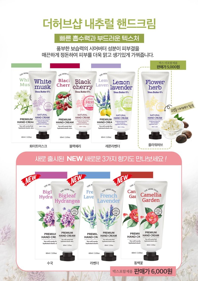 THS_60ml_HandCream_New.jpg